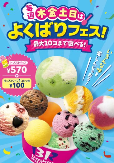 サーティワン公式サイトの画像